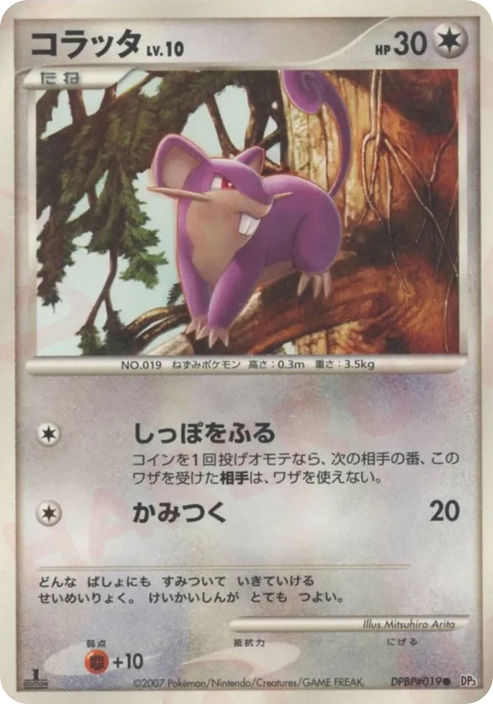 Rattata 「DP3 No. 089」「JP」